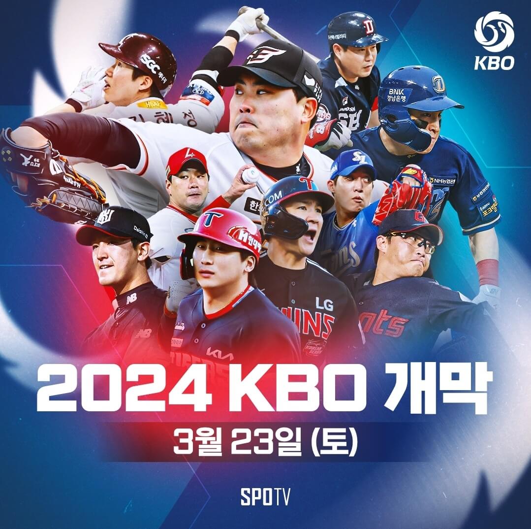 2024 KBO개막