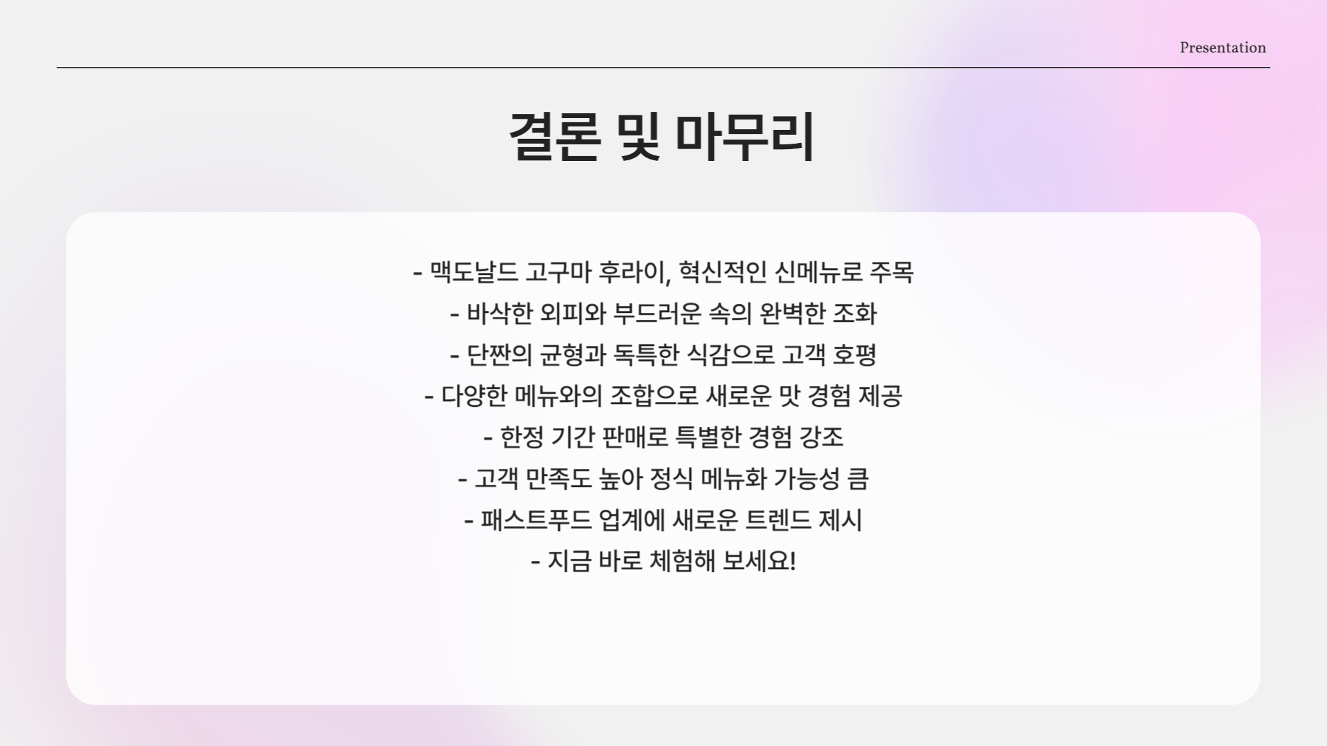 맥도날드 고구마 후라이, 진짜 출시했어?