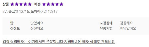 해남-절임배추-댓글-이미지