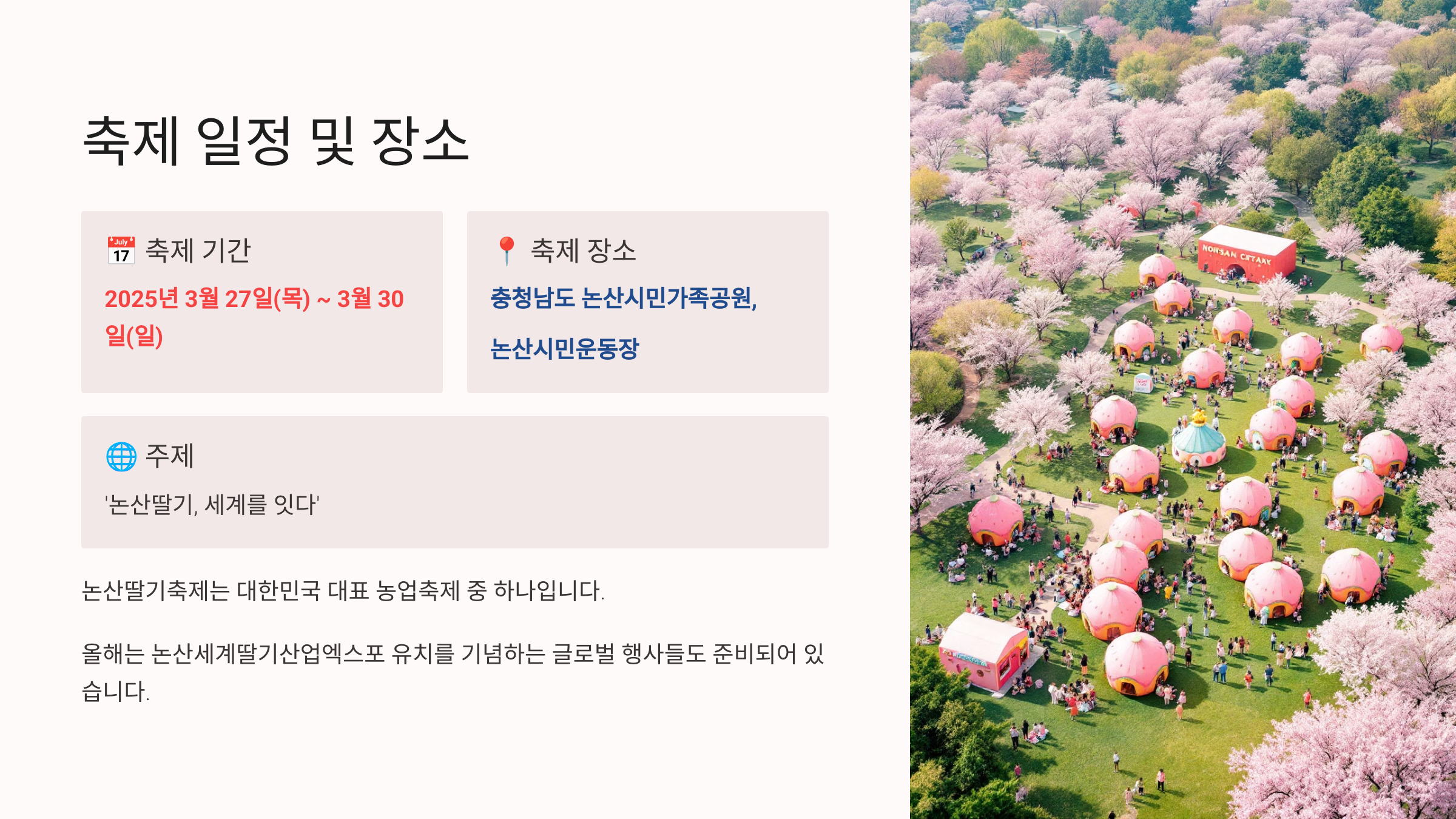 논산딸기축제 2025 출연진, 셔틀버스 시간표