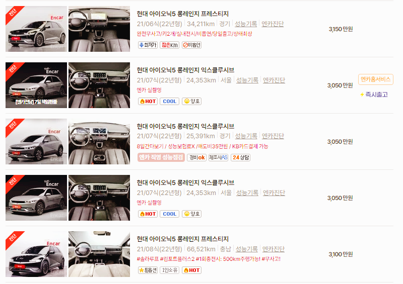 현대 아이오닉5 중고차 가격 시세표 24년10월