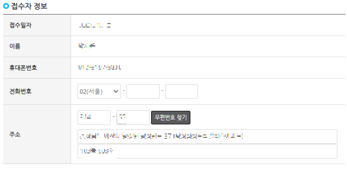 접수자 정보