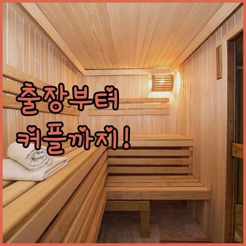 비즈니스 출장부터 커플 여행까지 완벽..