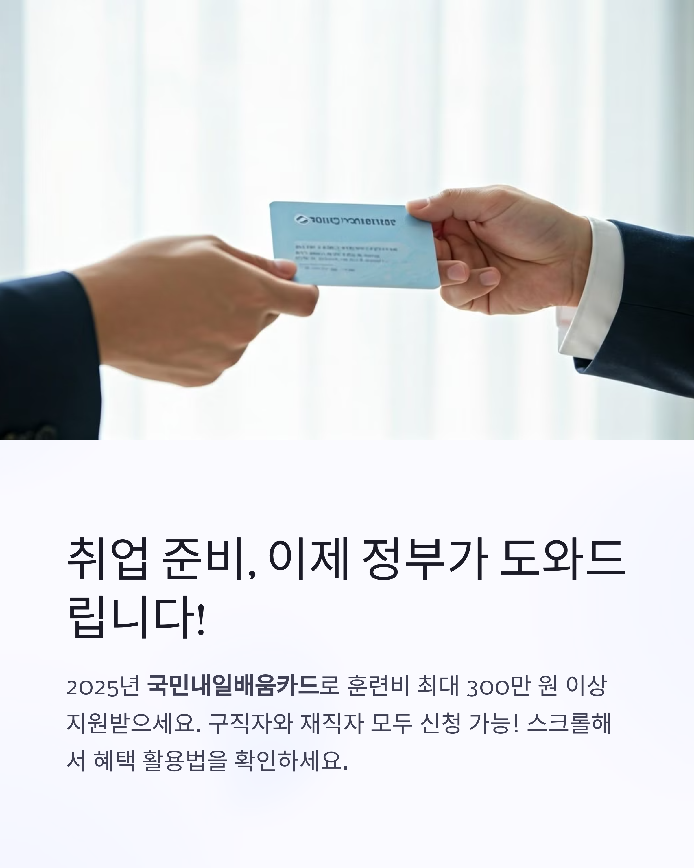 2025 내일배움카드 신청방법 A to Z: 정부지원 혜택 200% 활용법