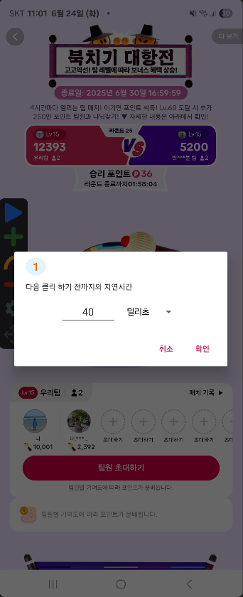 틱톡 앱테크 북치기 자동 클릭 추천 앱 Auto Clicker 사진6