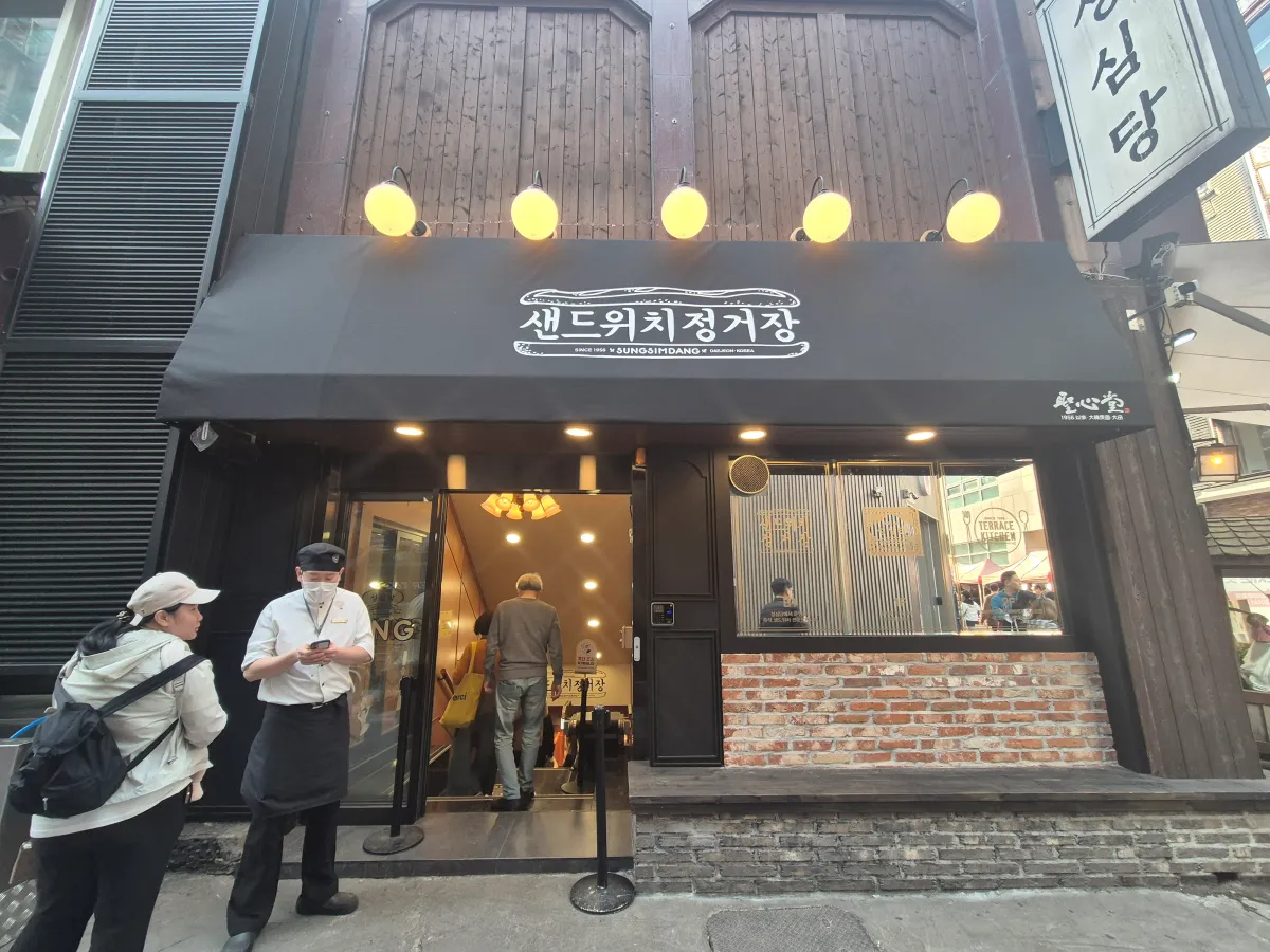 성심당-샌드위치-정거장-입구