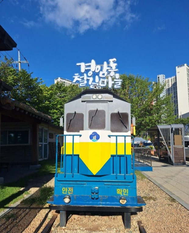 경암동철길마을