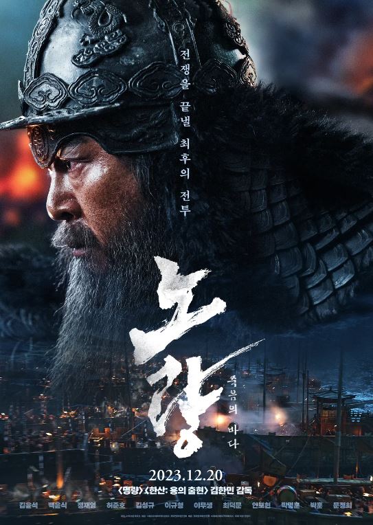 노량 영화 후기 예매 정보 예고편