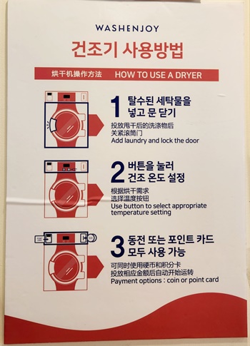 워시엔조이건조기이용방법
