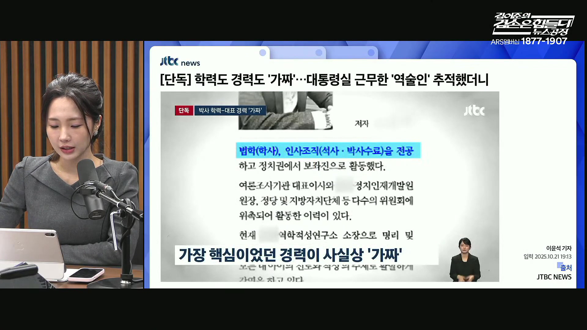 김어준의 겸손은힘들다 뉴스공장 2025년 10월 22일 수요일 [정일영, 조계원, 박홍배, 홍사훈, 노영희, 주진우, 봉지욱, 신장식, 한창민, 노은주, 임형남, 영화공장].mp4_20251022_193816.621.jpg