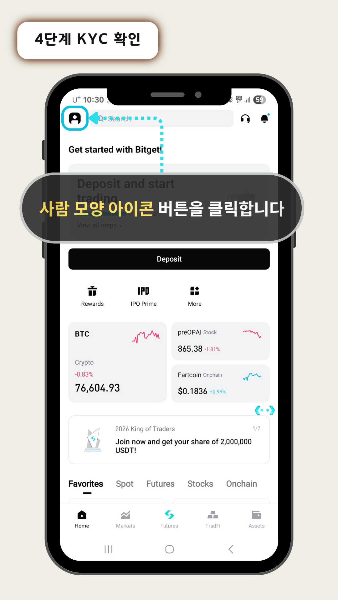 KYC 인증 확인하기