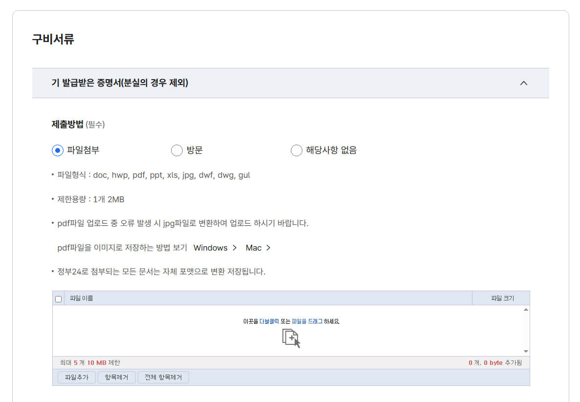 구비서류 업로드