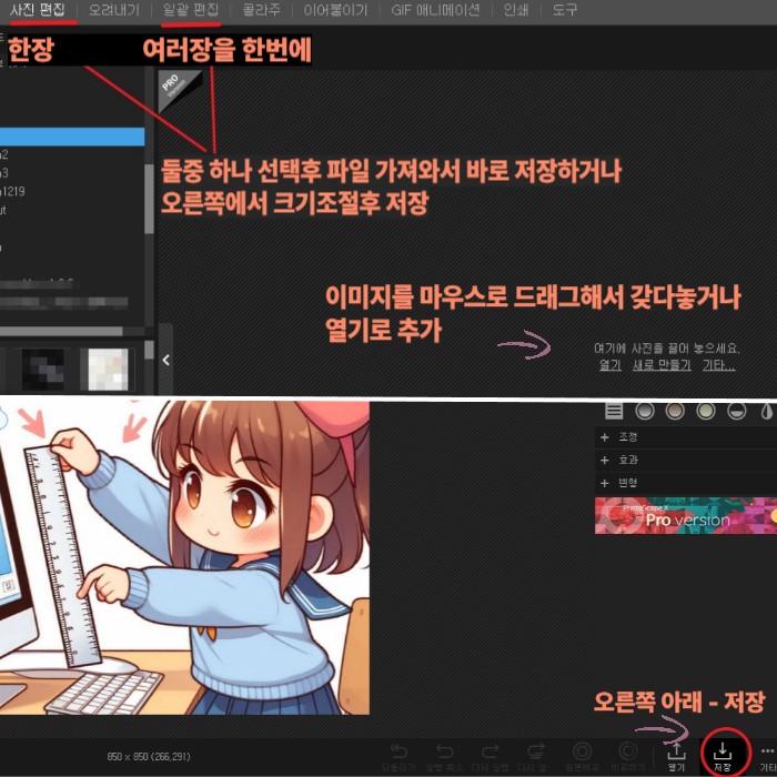 포토스케이프에서 이미지 불러오고 저장하는 과정을 설명하는 캡쳐화면