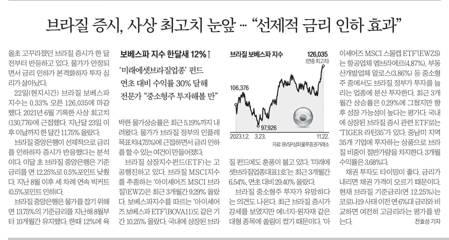 11월 24일 신문스크랩