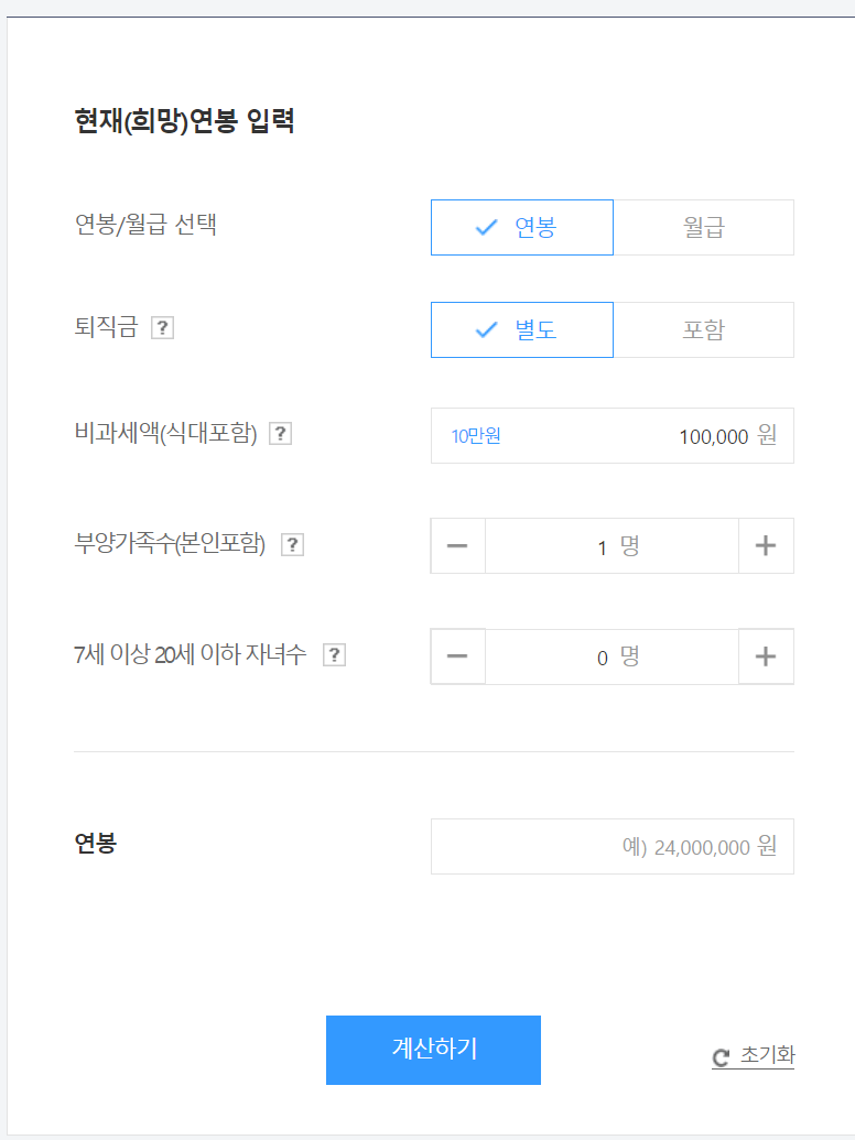 연봉계산기 계산