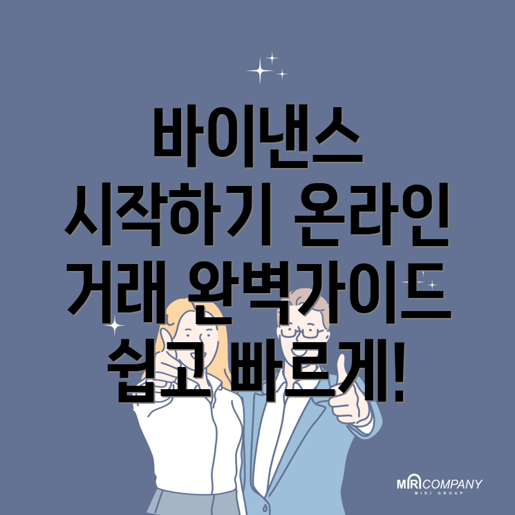 바이낸스 가입방법