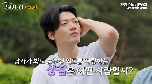 나는솔로22기 상철