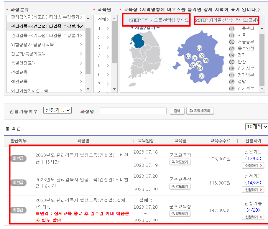 건설업 관리감독자 법정교육 인터넷 신청