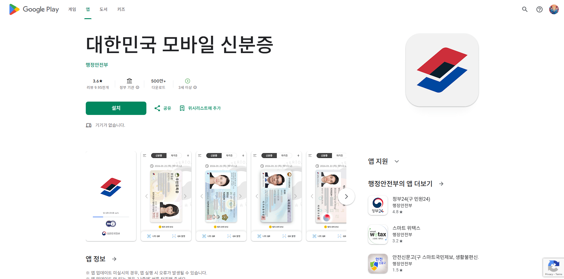모바일 신분증 발급 방법, 발급 신청, 모바일 주민등록증, 운전면허증