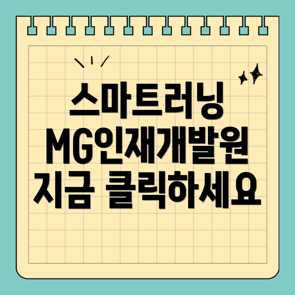 스마트러닝