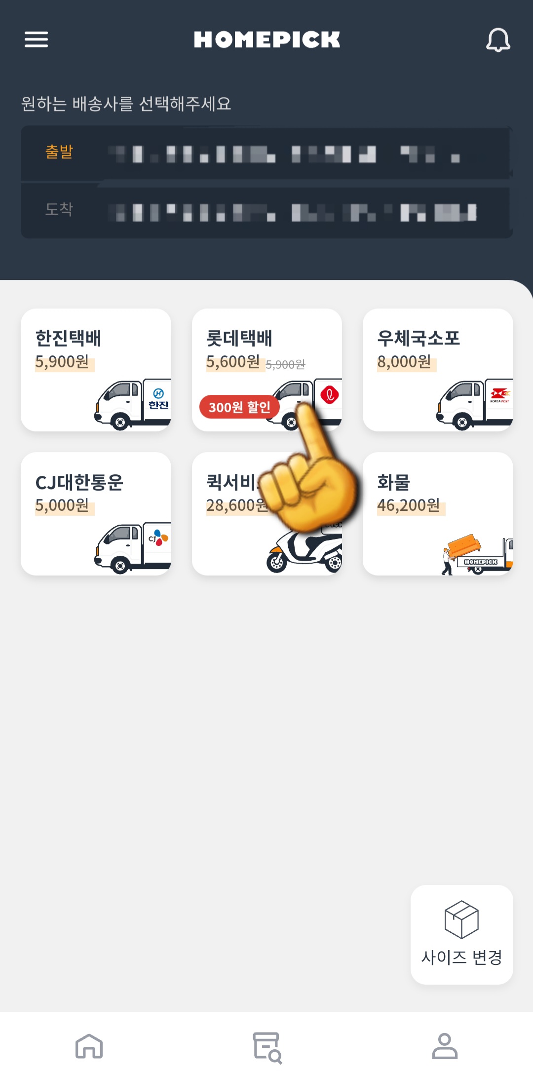 홈픽택배-픽업-예약-안내-요금-확인을-클릭하고-나면-원하는-택배회사를-선택할-수-있습니다.-여러-택배회사-중에서-요금을-비교하여-저렴한-곳으로-선택합니다.-예를-들어&amp;#44;-롯데택배를-선택할-경우-할인이-적용된-요금을-확인할-수-있습니다.