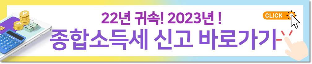 종합소득세신고 바로가기