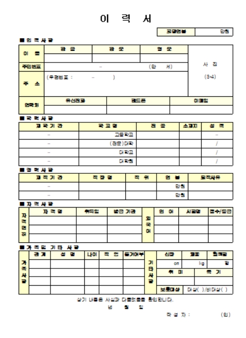 이력서 양식