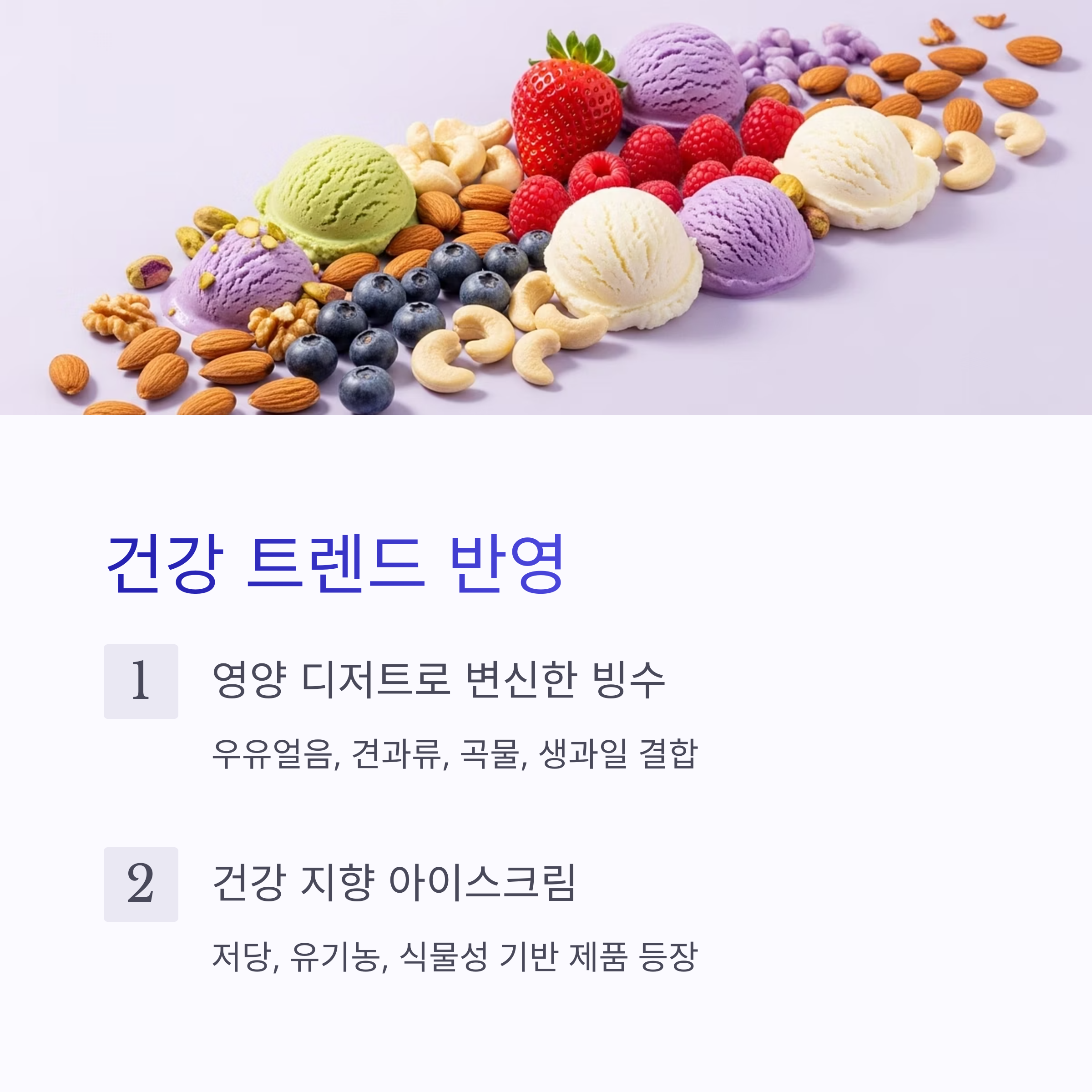 건강 트렌드 반영