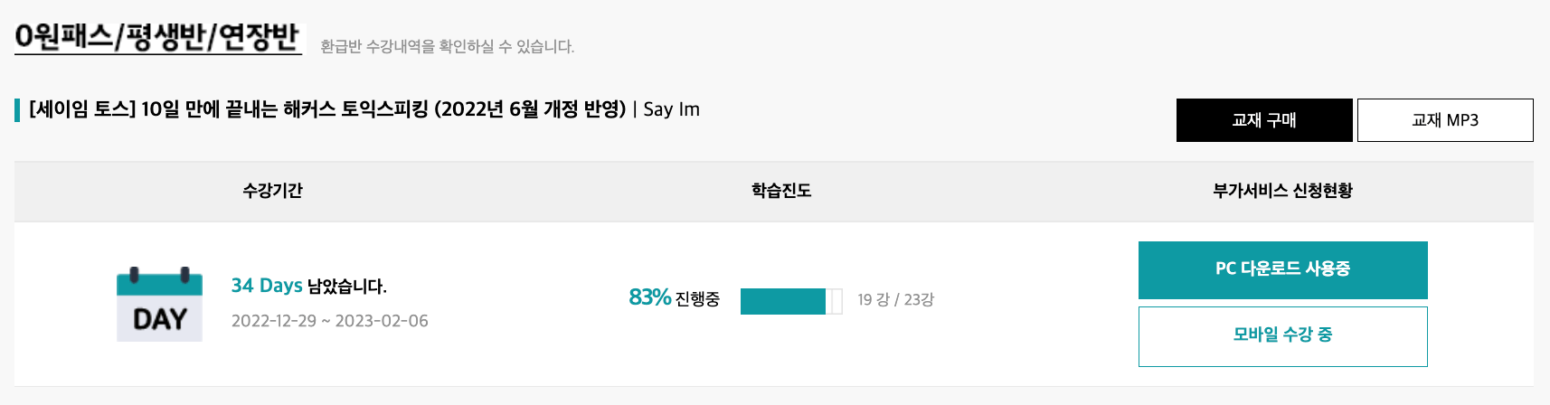 강의 진도