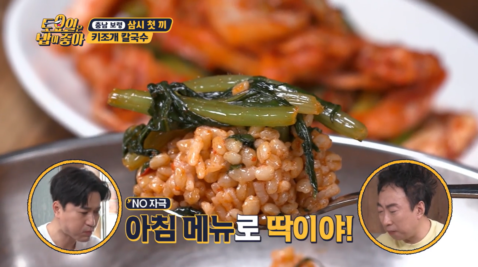 토요일은밥이좋아키조개칼국수