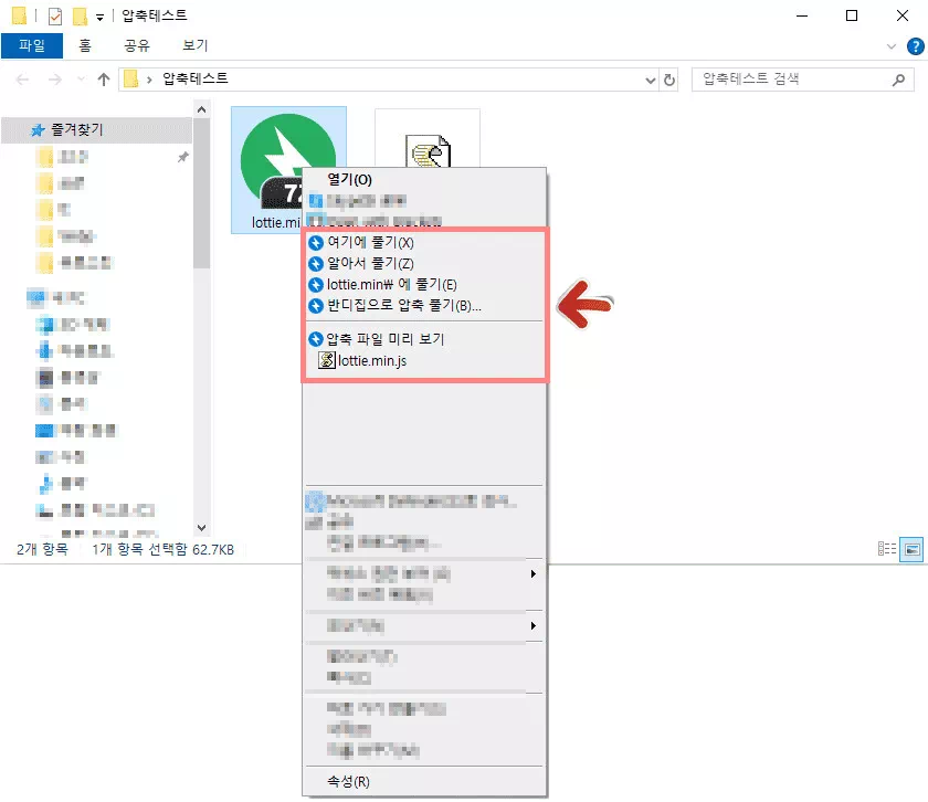 압축된 파일 재 압축하는 방법
