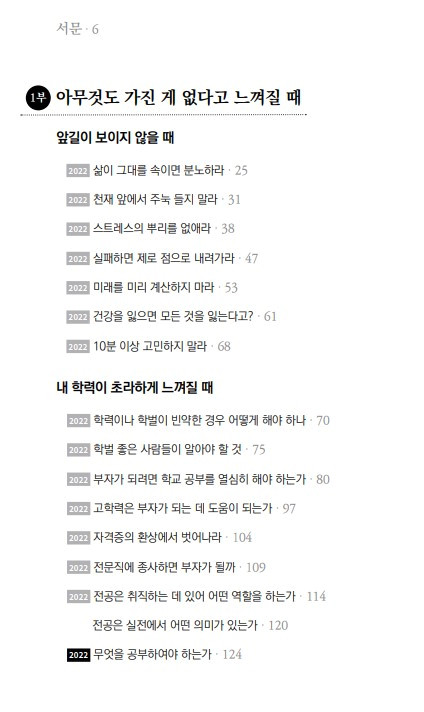 세이노의 가르침 내용 및 PDF 다운로드