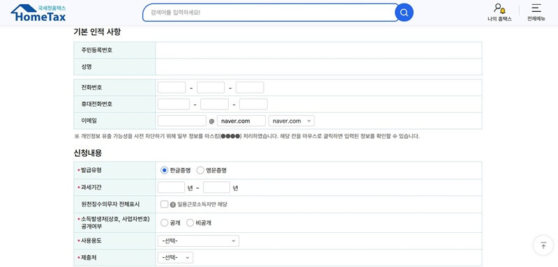 홈택스 민원증명 메뉴에서 소득금액증명원 항목 선택 화면