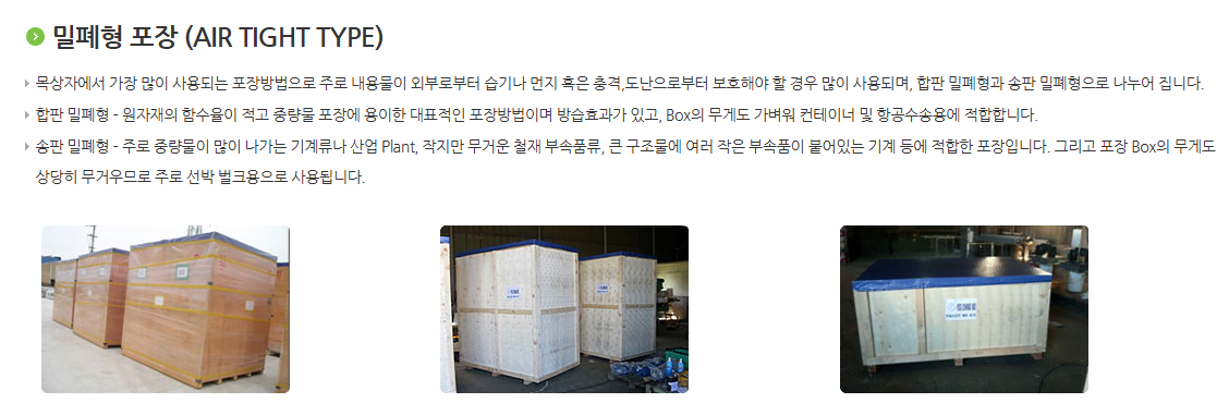 안전한 해외 운송을 위한 수출포장과 열처리 규정