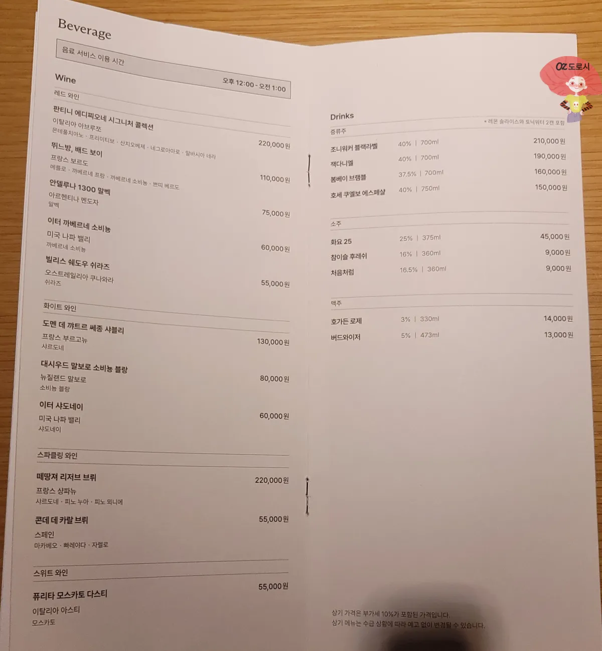 인천-중구-영종도-네스트호텔- 룸서비스-음료메뉴