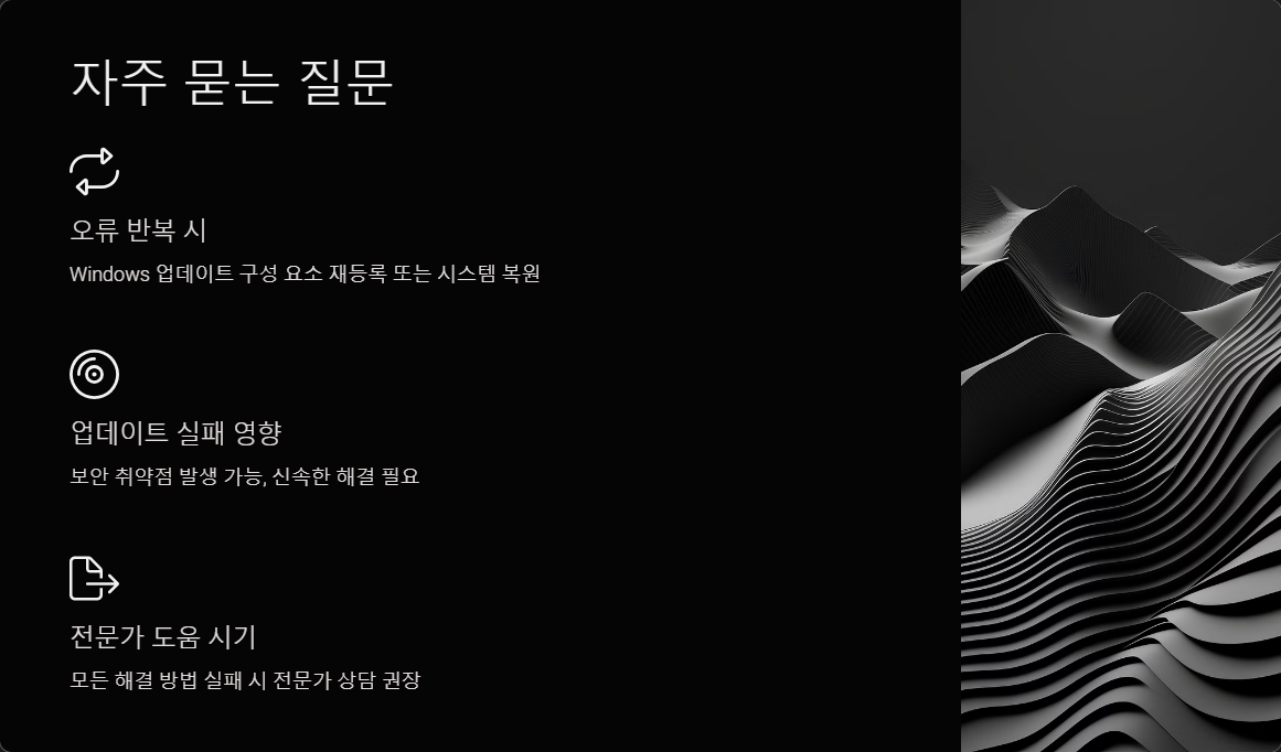 업데이트오류
