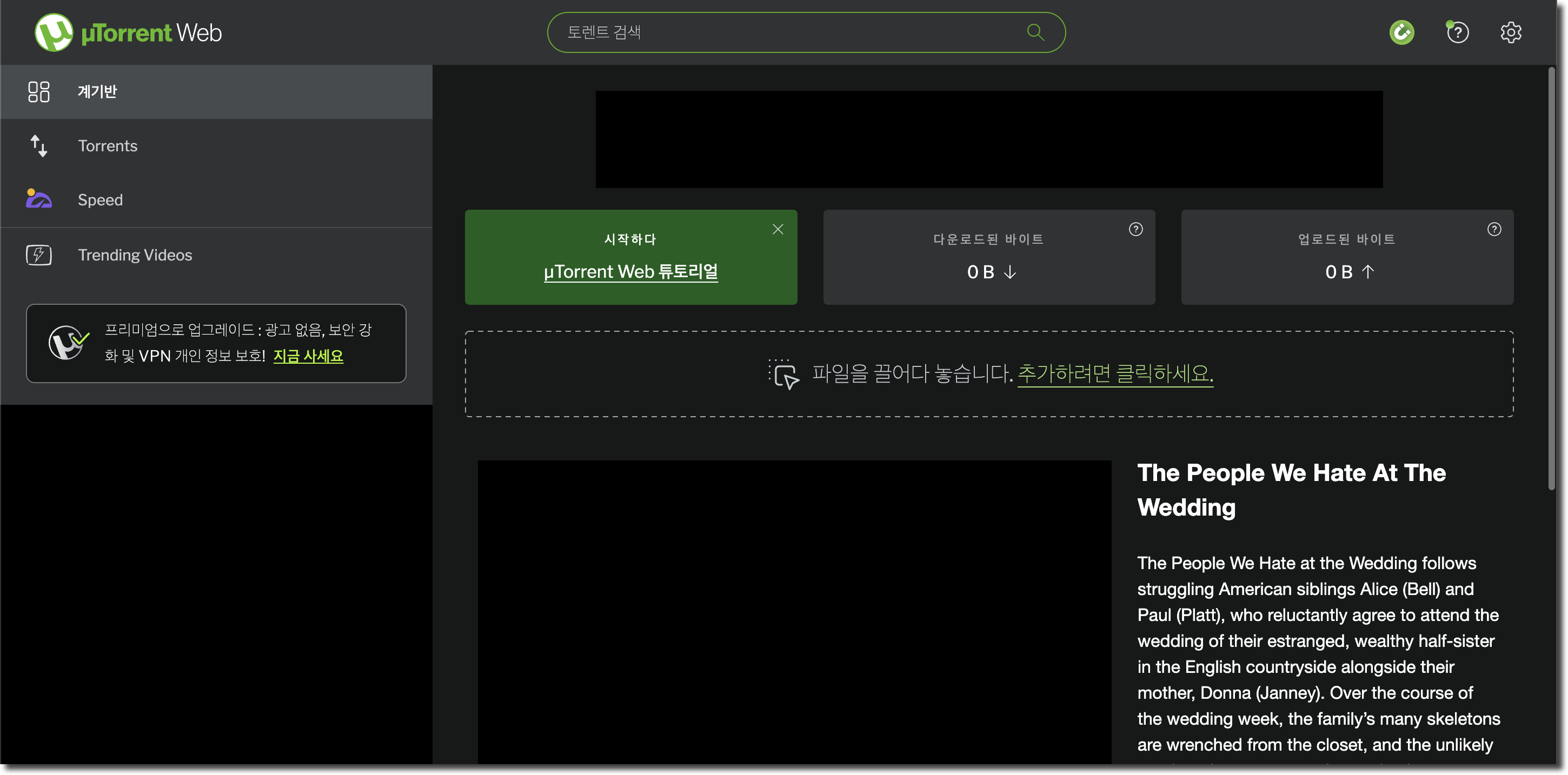 utorrent mac version ui
