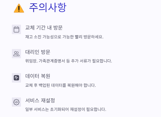 SKT 유심 교체: 교체기간,대상,장소,준비물 및 환급안내