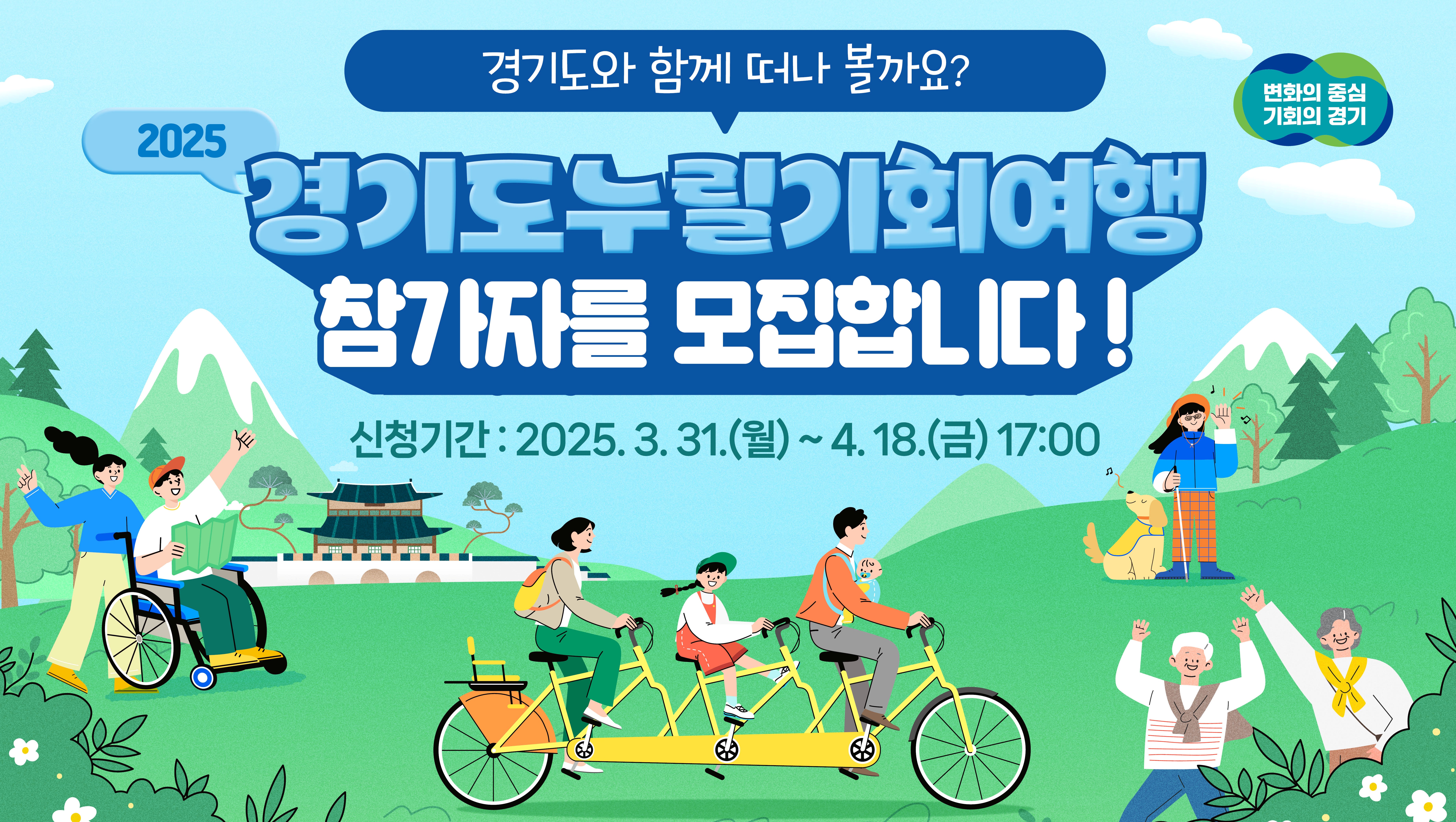 경기도 누릴기회 여행