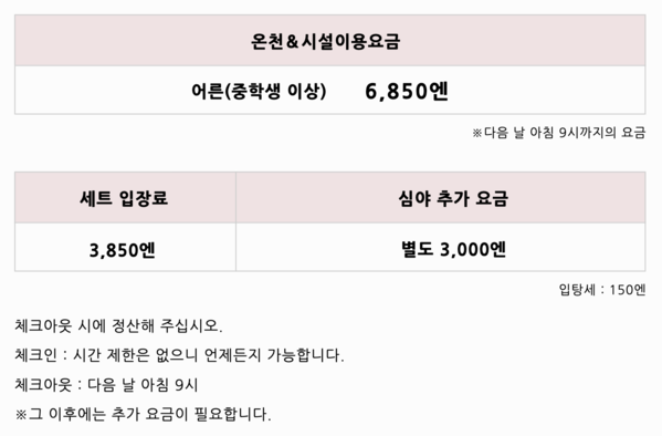 도쿄 토요스 만요 클럽 온천 체험 예매(예약), 가격, 가는법, 영업시간까지 총정리!