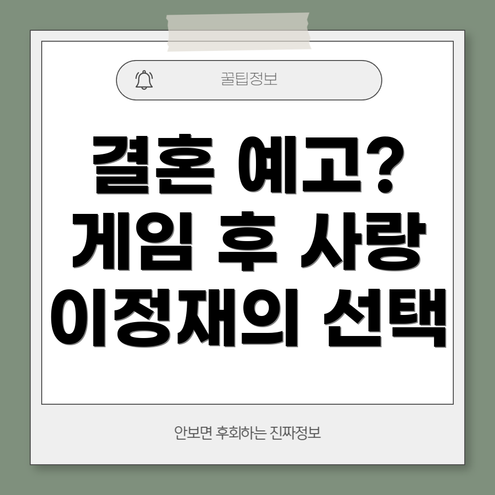 이정재와 임세령의 결혼