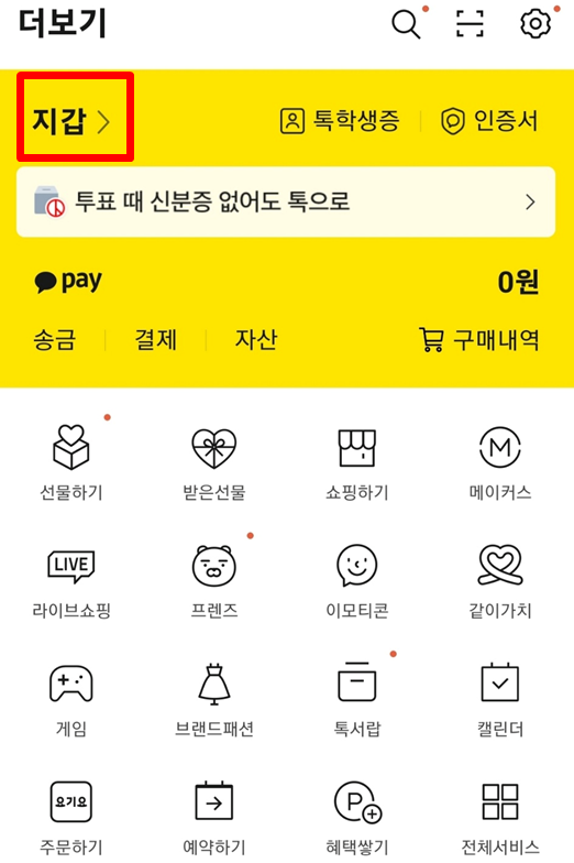 모바일 신분증 발급방법