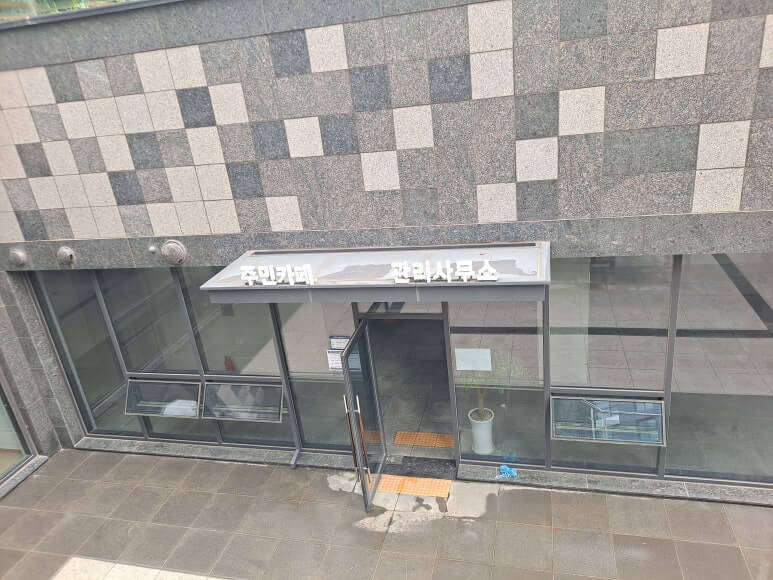 김포 예미지 관리사무소