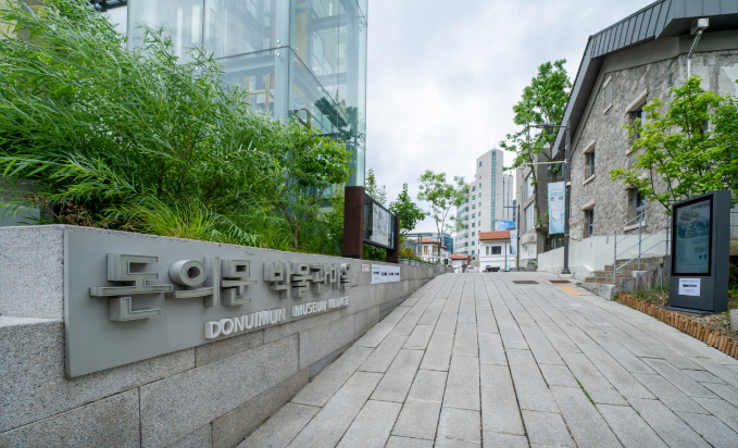 돈의문 박물관마을3