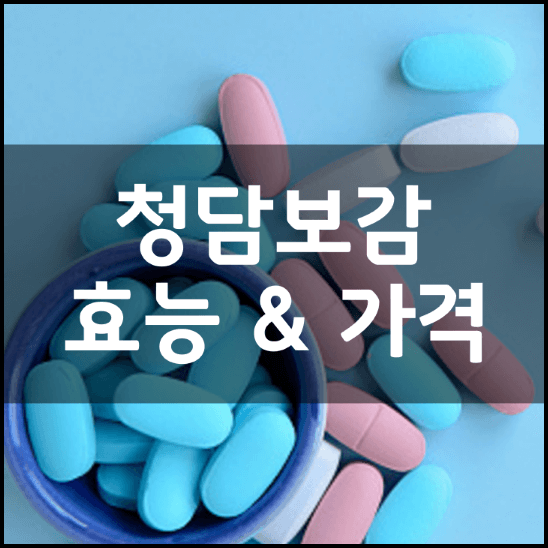 청담보감-다이어트-타블렛-비움환-성분-효능