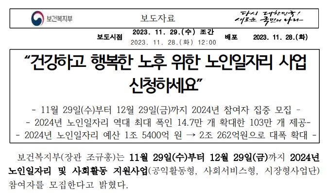 보건복지부 보도자료