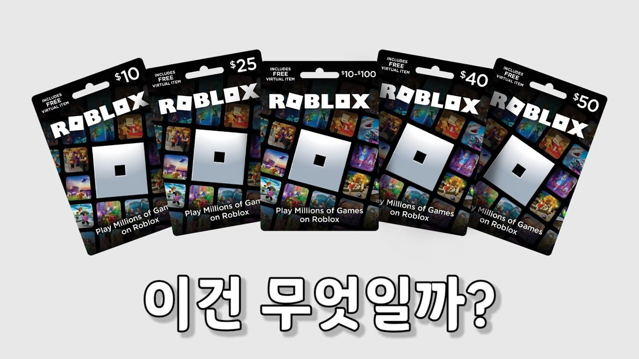 로블록스 기프트 카드 01