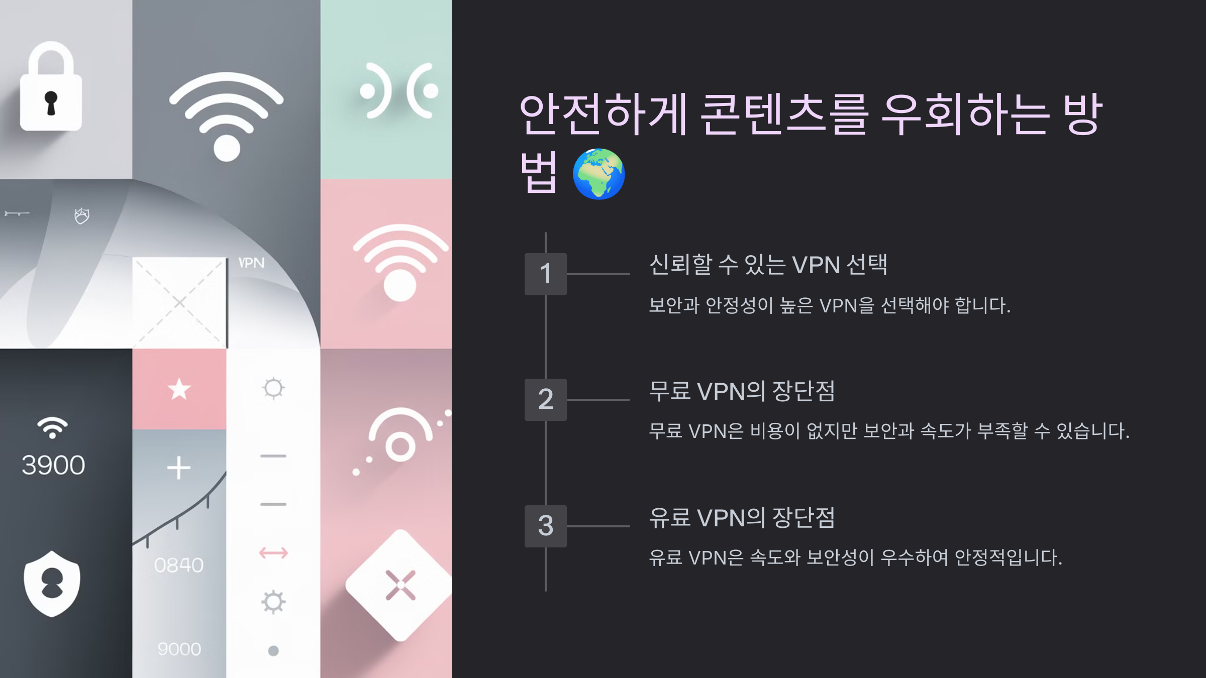 안전하게 콘텐츠를 우회하는 방법