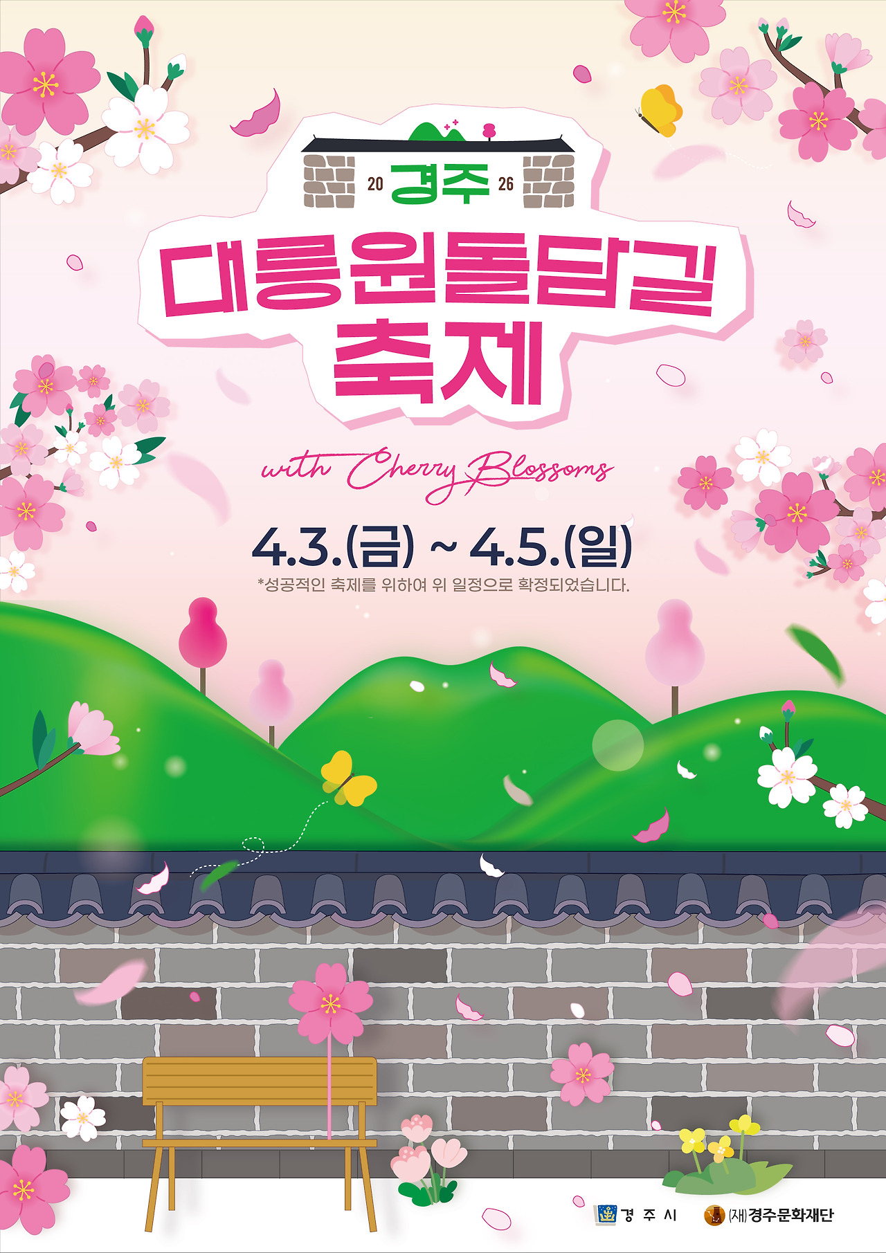 2026 경주 대릉원돌담길 축제 완벽 가이드❘벚꽃·프로그램·주차·맛집 총정리