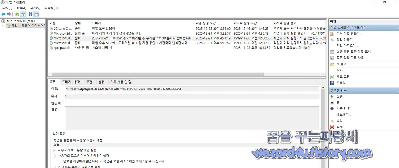 작업스케줄러 에 등록